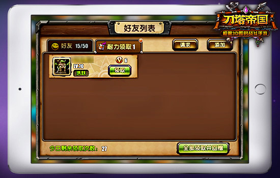 “基情”无限《刀塔帝国》好友系统详解
