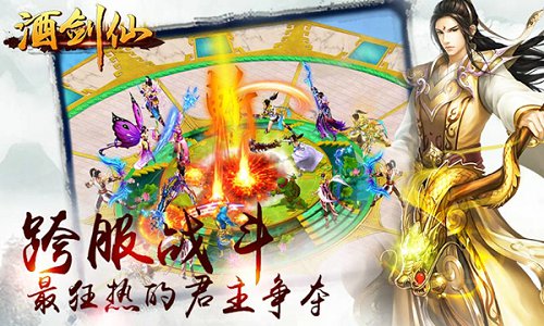 庆百服迎新版 天拓游戏《酒剑仙》百服圣典开启