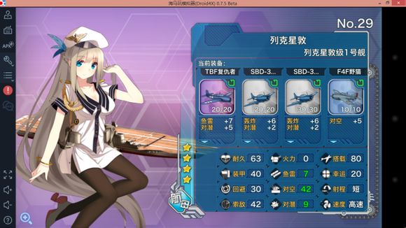 战舰少女航母带什么飞机 航母装备搭配