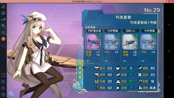 战舰少女航母带什么飞机 航母装备搭配