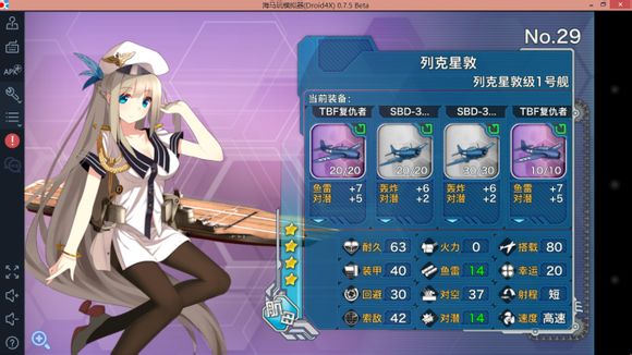战舰少女航母带什么飞机 航母装备搭配