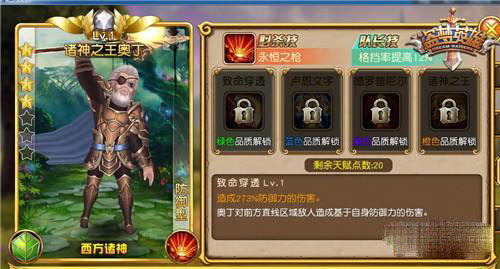 盗梦英雄奥丁怎么样 英雄奥丁值得培养吗