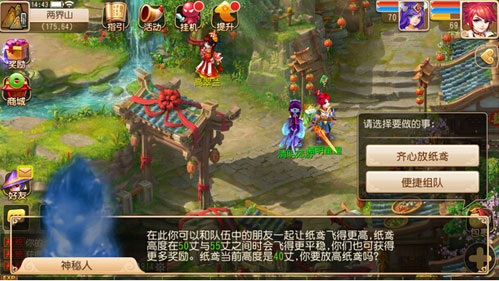 梦幻西游手游童趣纸鸢活动图