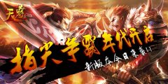 《天尊》：天降道具拿到手软，运财撒钱停不下