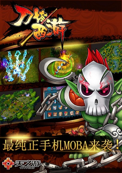 MOBA手游最强竞技性——只在《刀塔西游》