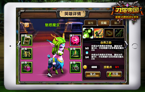 奶妈奶爸之争《刀塔帝国》治疗英雄指南