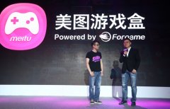 美图游戏盒亮相发布会  Forgame集团聚力女性游戏