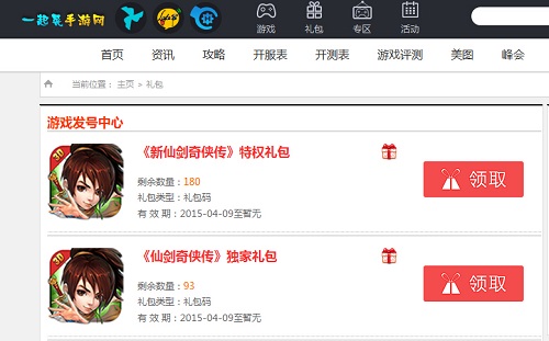 点击我要领号，完成验证就可以获得礼包码了。