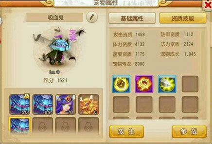梦幻西游手游变异吸血鬼信息图