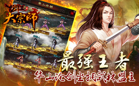自由武侠引爆潮流 《大宗师》再创江湖传奇