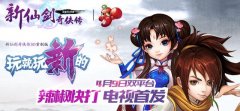 辣椒快打三大作首发，电视游戏已经开始发力!