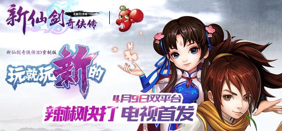 辣椒快打三大作首发，电视游戏已经开始发力!