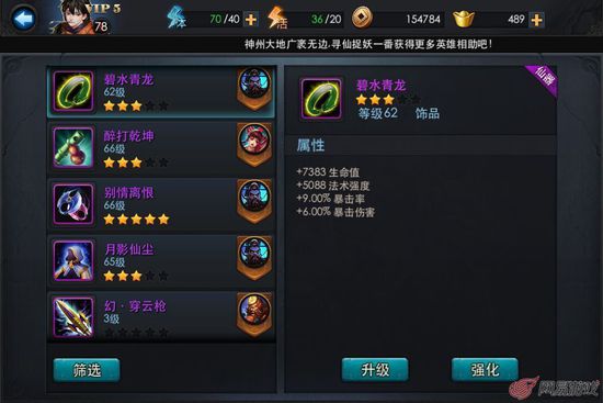 乱斗西游装备强化技巧 轻松上五星