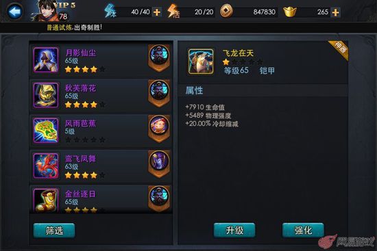 乱斗西游装备强化技巧 轻松上五星