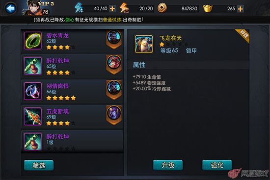 乱斗西游装备强化技巧 轻松上五星