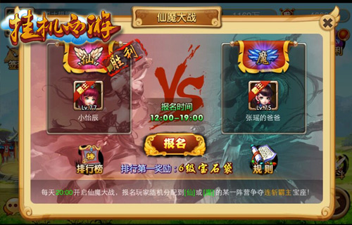绝不落后最时尚 《挂机西游》iOS正版再更新