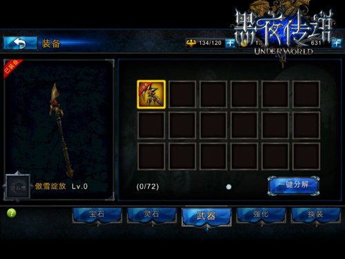 魔幻时代神装 《黑夜传说》打造最强装备