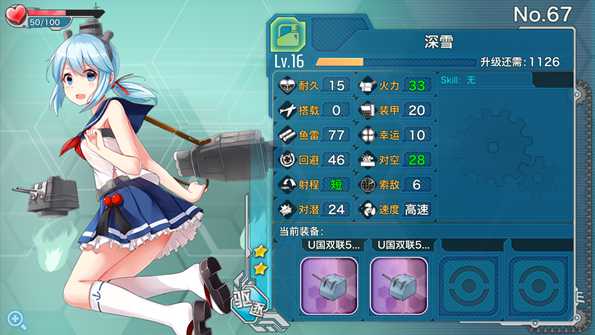 战舰少女