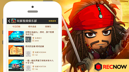 际动游戏《加勒比海盗OL：传奇》接入RecNow引擎
