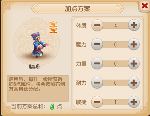 梦幻西游手游宝宝加点图