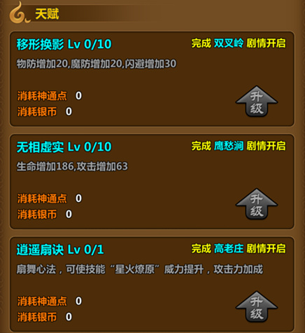 《百战三界》逍遥狙杀攻略