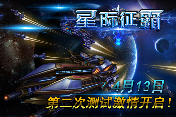 二测来袭！《星际征霸》星际闸门打开