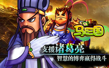 “孔明灯”祈福《马上三国》实现你的一统天下