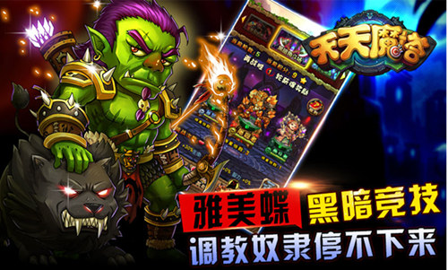 爱不离手 《天天魔塔》起床不容易