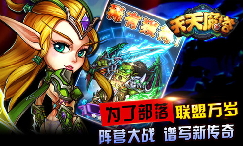 爱不离手 《天天魔塔》起床不容易