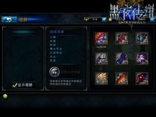 挥动翅膀的勇士 《黑夜传说》羽翼流光溢彩