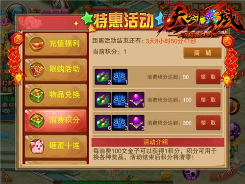幸运女神在微笑 《天剑灵域》优惠活动全面袭来