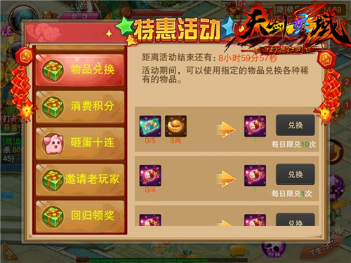 幸运女神在微笑 《天剑灵域》优惠活动全面袭来