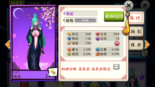 青蛇最大特点在于高暴击伤害，虽然其普攻“蛊惑同心语”和“蛤蟆大军”都属于比较中规中矩 的招数，但是其被动技“致命毒蛇”和“魅语洞悉”都是在提升暴击伤害和暴击概率。因此在后 期，青蛇可怕的暴击能力是毋庸置疑的，而她被动技中的“哀恸之语”则是可以有效降低对方团 队防御力的招数，所以建议玩家们拥有青蛇的时候善加利用，而发现对方有该角色的时候也要及 时秒杀。