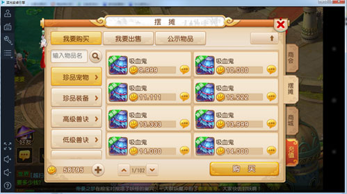梦幻西游手游珍品宠物摆摊图