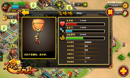 铜墙铁壁难防《不只三国》空中大突击
