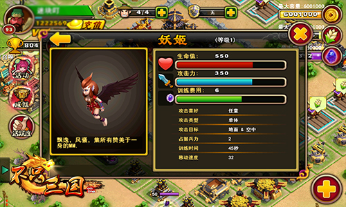 铜墙铁壁难防《不只三国》空中大突击