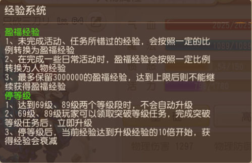 梦幻西游手游盈福经验图