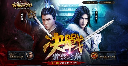 决战紫禁之巅