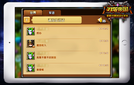 独乐不如众乐 《刀塔帝国》语音帮你分享喜悦