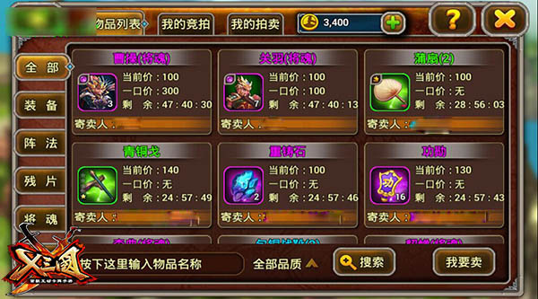 绝不剁手！《X三国》特色“拍卖行”任性首曝