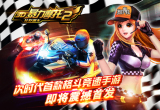 次时代竞速格斗！《3D暴力摩托2--狂野飙车》官方