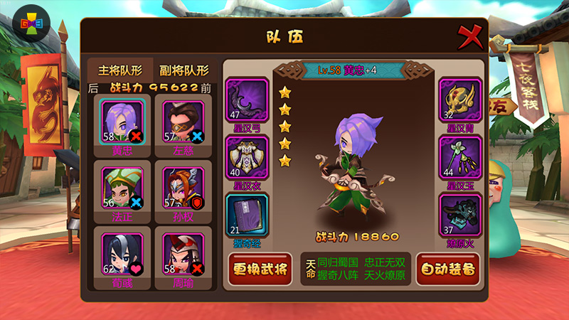 心态要好《推倒三国》平民开局及阵容心得