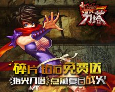 碎片 钻石免费送！《指尖刀塔》点燃夏日战火