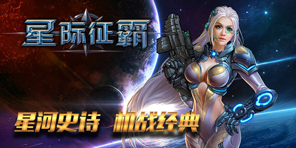 星战史诗《星际征霸》战争背后的阴谋