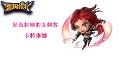 百名英雄任你招募 《德玛撸吖》英雄大集结（二