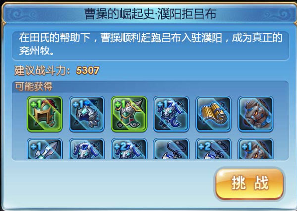 骁战群雄《小小三国志》历练史话详解