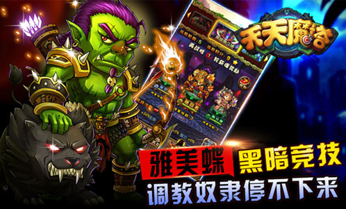 《天天魔塔》新版来袭 屌丝天堂