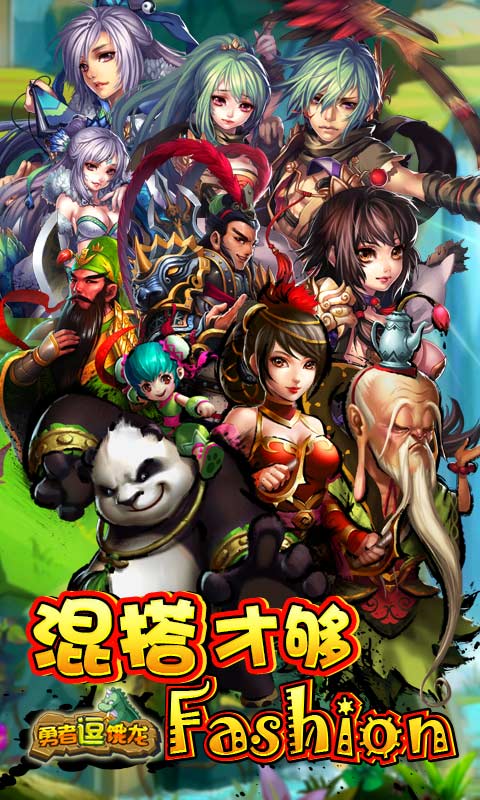 《勇者逗饿龙》混搭，你才够fashion
