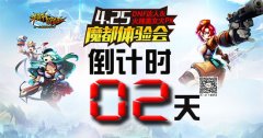 倒计时2天《横行冒险王》即将点燃格斗新热潮！