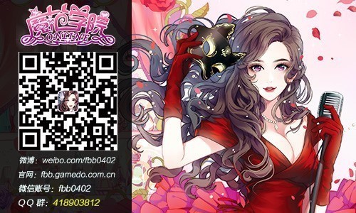 为梦加冕 《范冰冰魔范学院》新版本抢先看